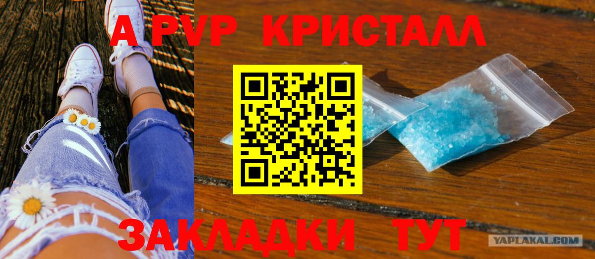 Павлово  где можно купить   А ПВП  Alpha-PVP кристаллы  Вход с VPN  Alpha PVP кристаллы 