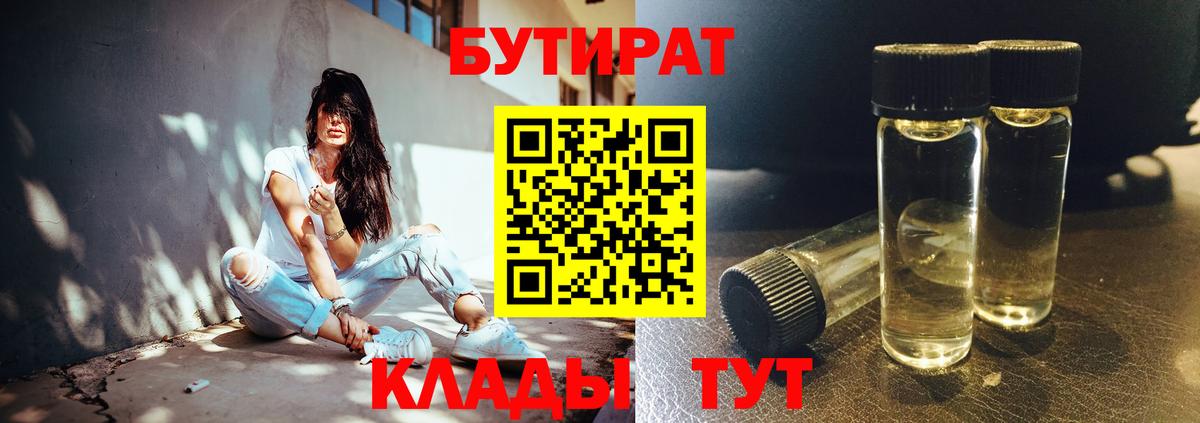 Бутират буратино Павлово