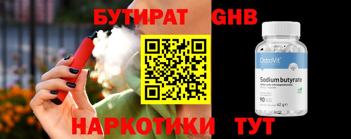 Бутират оксибутират  Вход с VPN  Павлово 