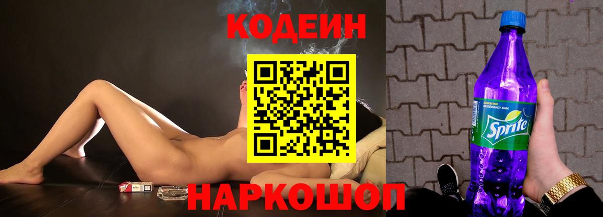 Павлово  Кодеин напиток Lean (лин)  Вход с VPN  Codein напиток Lean (лин) 