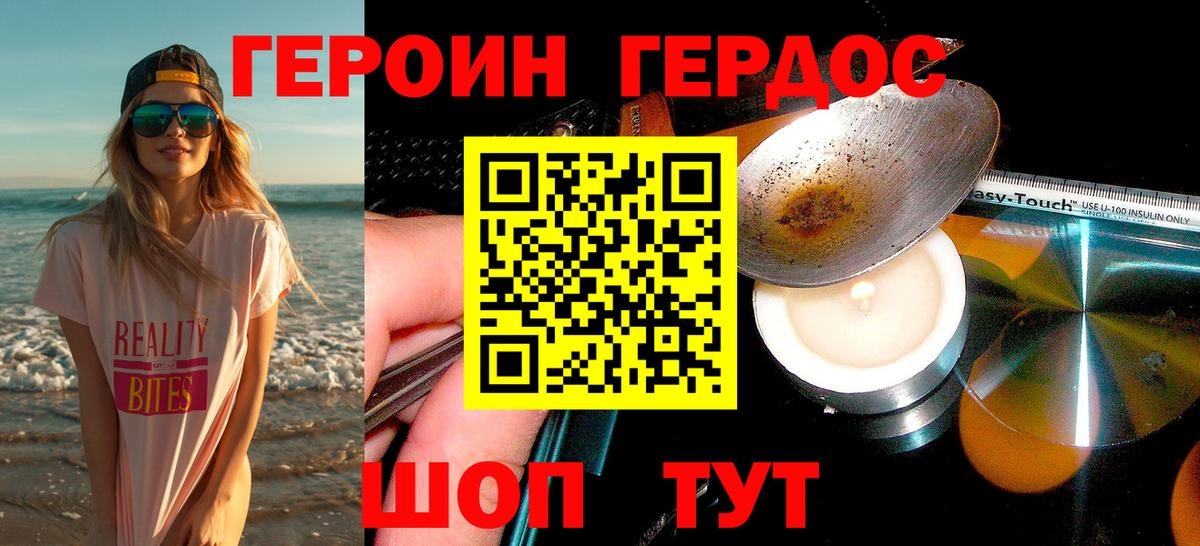 ГЕРОИН  Вход с VPN  Павлово  ГЕРОИН Heroin 